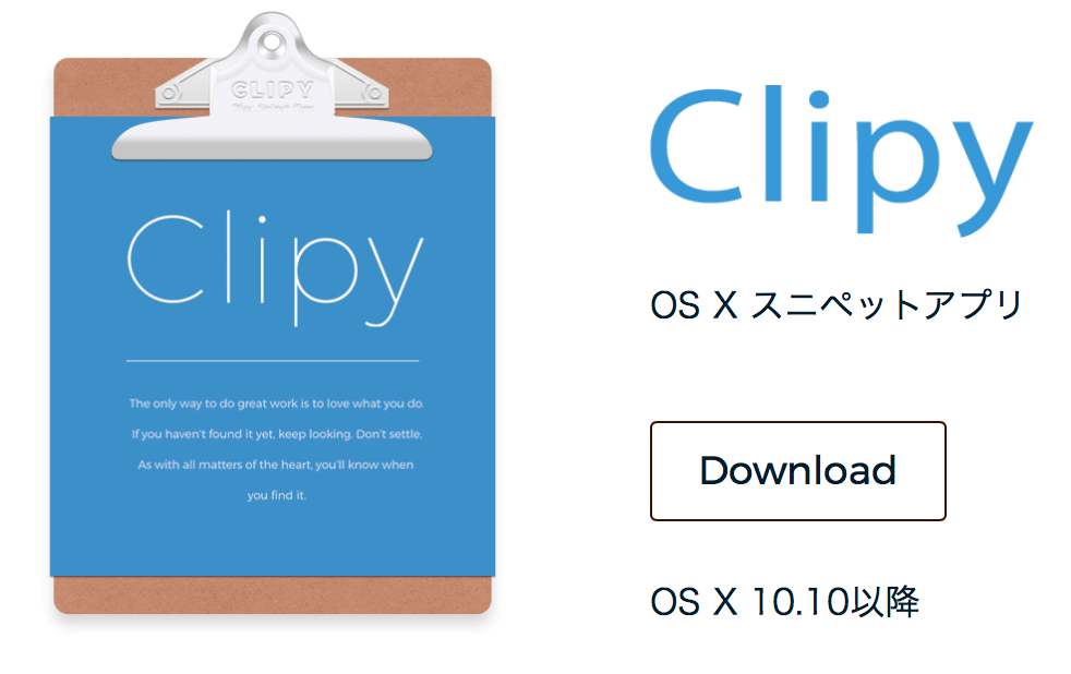 神様が作ったアプリ「Clipy」がヤバすぎる！使い方と設定レビュー