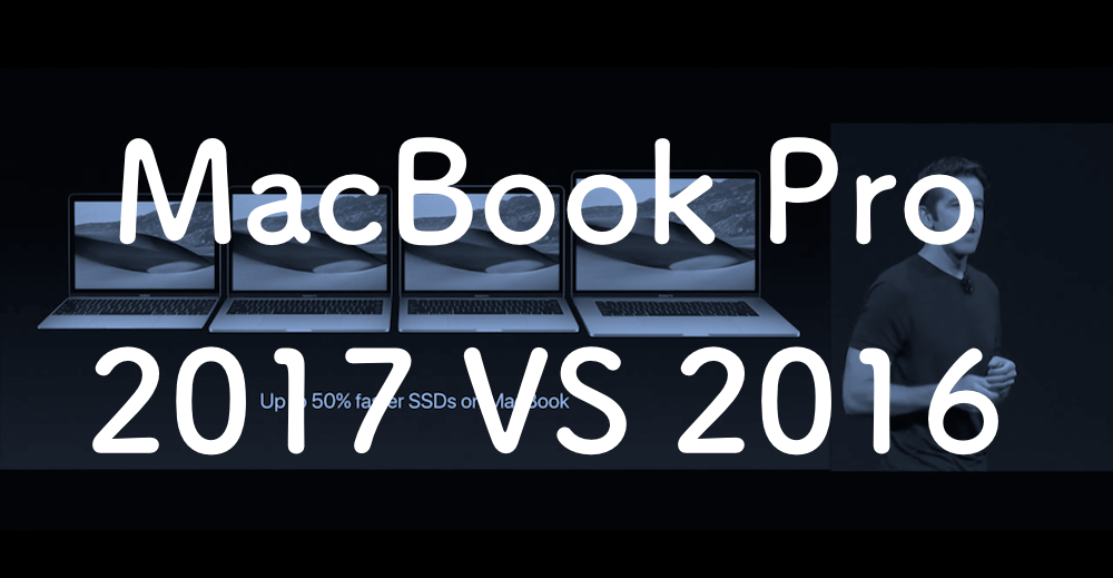【レビュー】MacBook Pro2017と2016の違いとは？徹底比較してみた