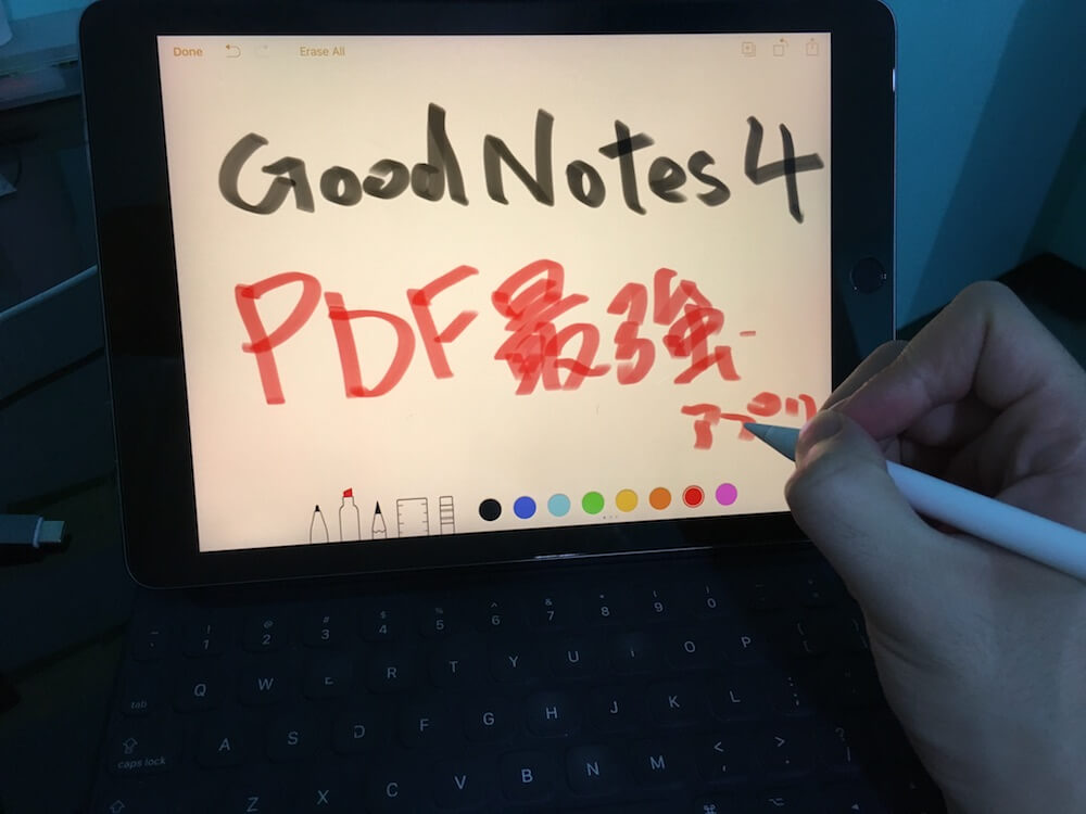 【iPad】PDF編集アプリにGoodNotes4を全力でオススメする３つの理由