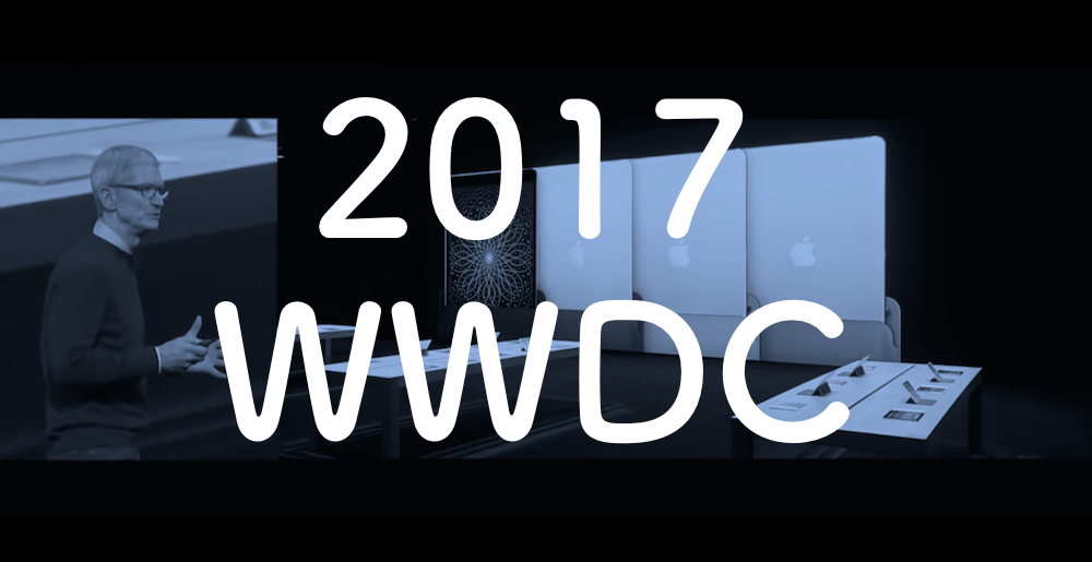 【まとめ】2017年WWDCを全編見ていない人のための全製品レビュー完全版