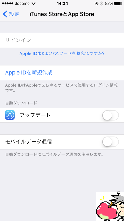 Iphoneアプリの自動アップデート設定が危険すぎる３つの理由とは Apple信者１億人創出計画