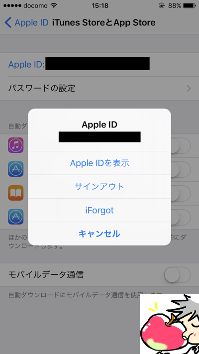 保存版 Iphone初心者が意外と知らないappleidの５つのこと Apple信者１億人創出計画