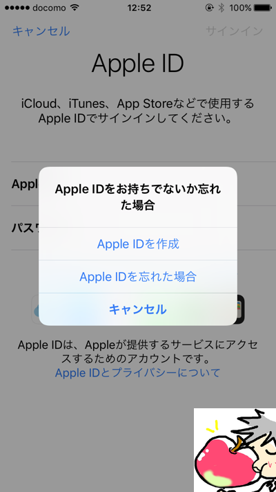 保存版 Iphone初心者が意外と知らないappleidの５つのこと Apple信者１億人創出計画