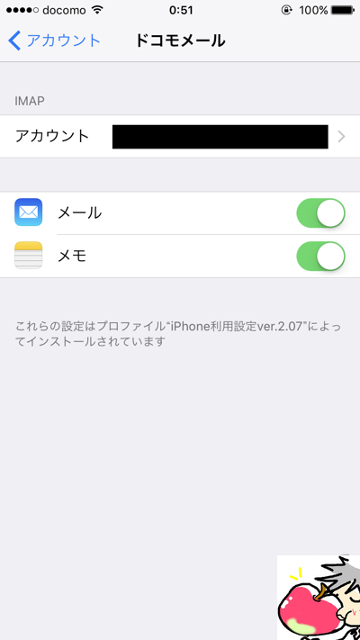 Iphone メールがゴミ箱に移動できない 削除方法を完璧に教えます Apple信者１億人創出計画