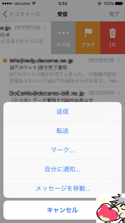 Iphone メールがゴミ箱に移動できない 削除方法を完璧に教えます Apple信者１億人創出計画