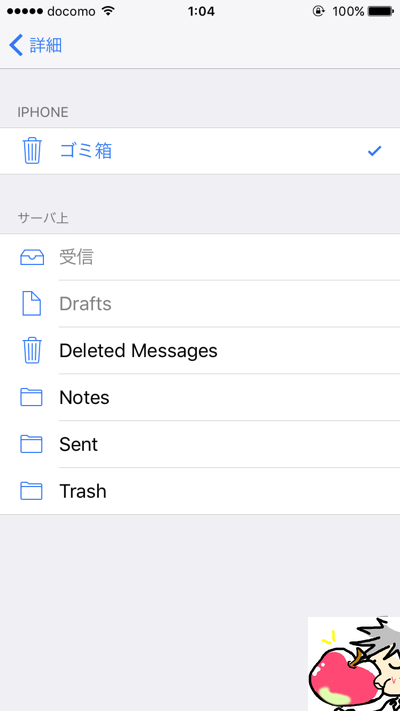 Iphone メールがゴミ箱に移動できない 削除方法を完璧に教えます Apple信者１億人創出計画