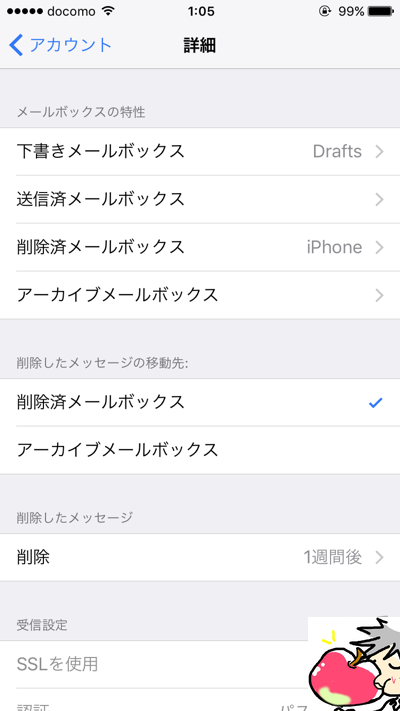 Iphone メールがゴミ箱に移動できない 削除方法を完璧に教えます Apple信者１億人創出計画