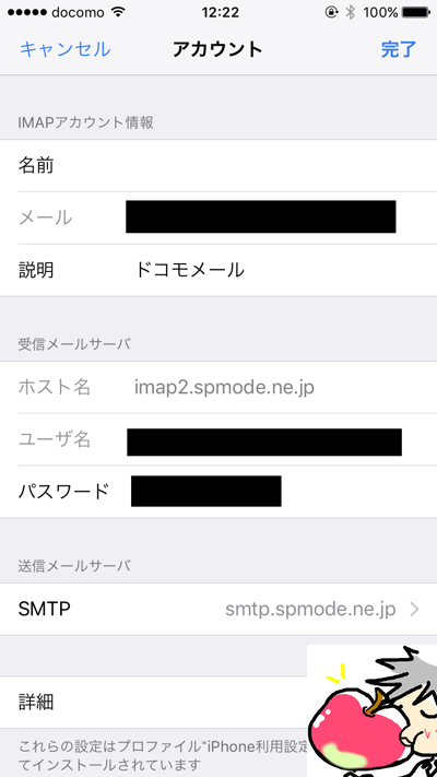 たった３分 Docomoのメールをiphoneで受信する設定方法とは Apple信者１億人創出計画