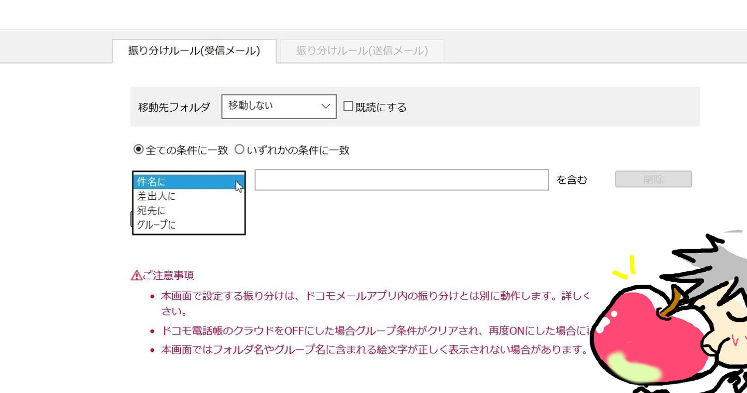 たった３分 Docomoのメールをiphoneで受信する設定方法とは Apple信者１億人創出計画