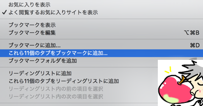 Mac Safariマニアが教えるオススメ設定 使い方５選 Apple信者１億人創出計画