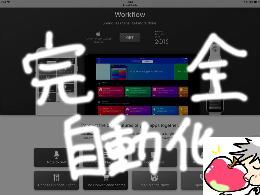 あなたの人生がぜっっったいに変わる Workflowの使い方完全マニュアル Apple信者１億人創出計画