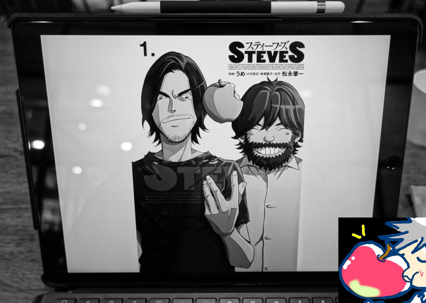 【レビュー】Apple公式本にすべき究極の漫画「スティーブズ」が凄すぎる