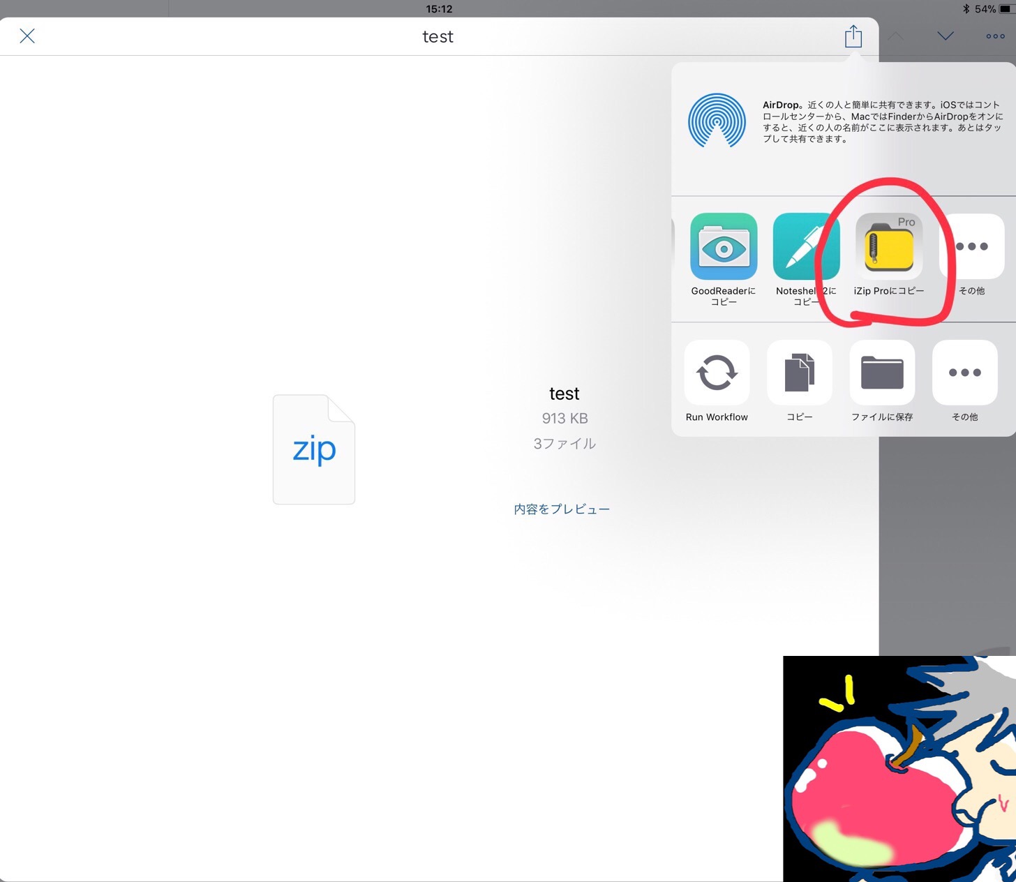 Ipadでzipファイルを解凍するならぜっっったいにizipがオススメ 使い方 設定 Apple信者１億人創出計画