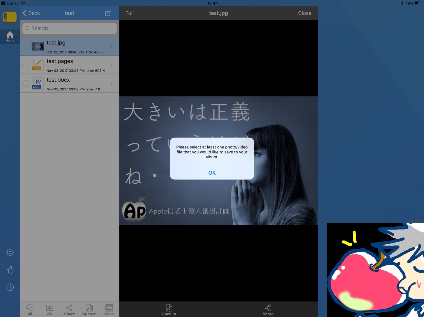 Ipadでzipファイルを解凍するならぜっっったいにizipがオススメ 使い方 設定 Apple信者１億人創出計画