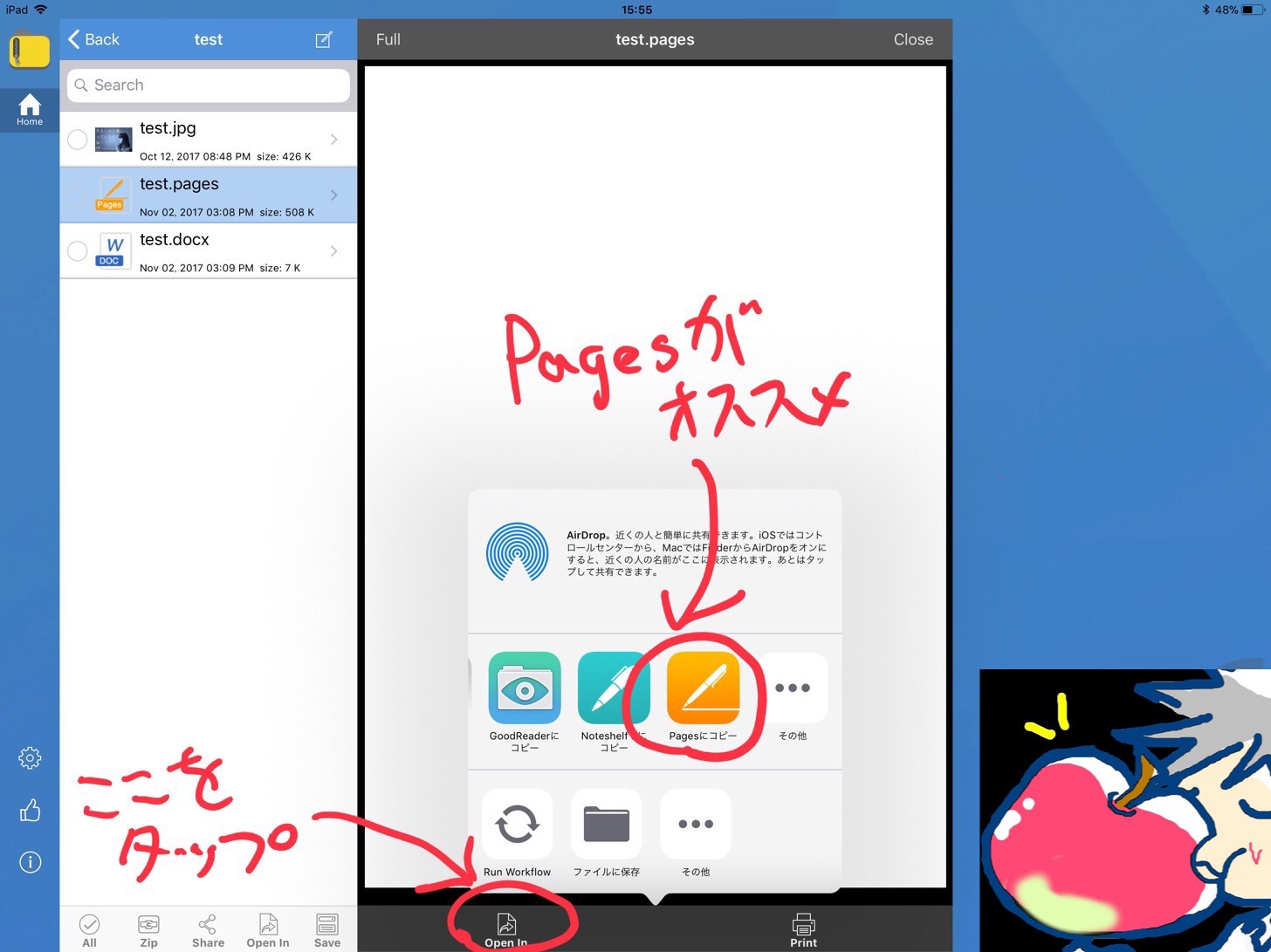 Ipadでzipファイルを解凍するならぜっっったいにizipがオススメ 使い方 設定 Apple信者１億人創出計画