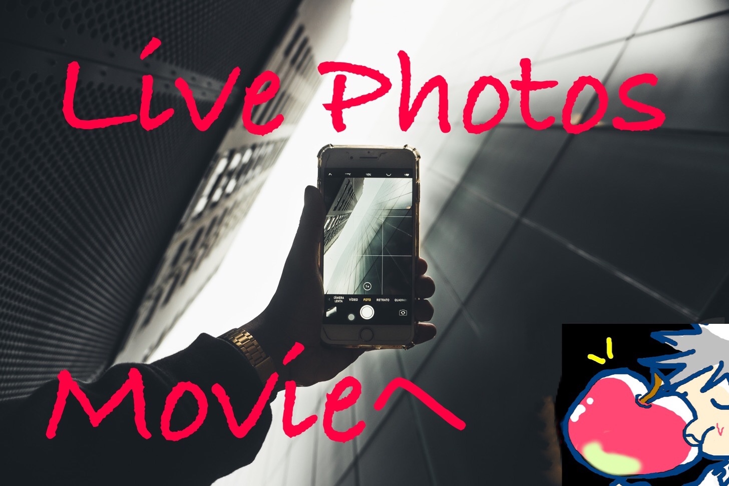 おすすめWorkflow４．Live Photosを３秒で動画に変換する方法｜iPhone