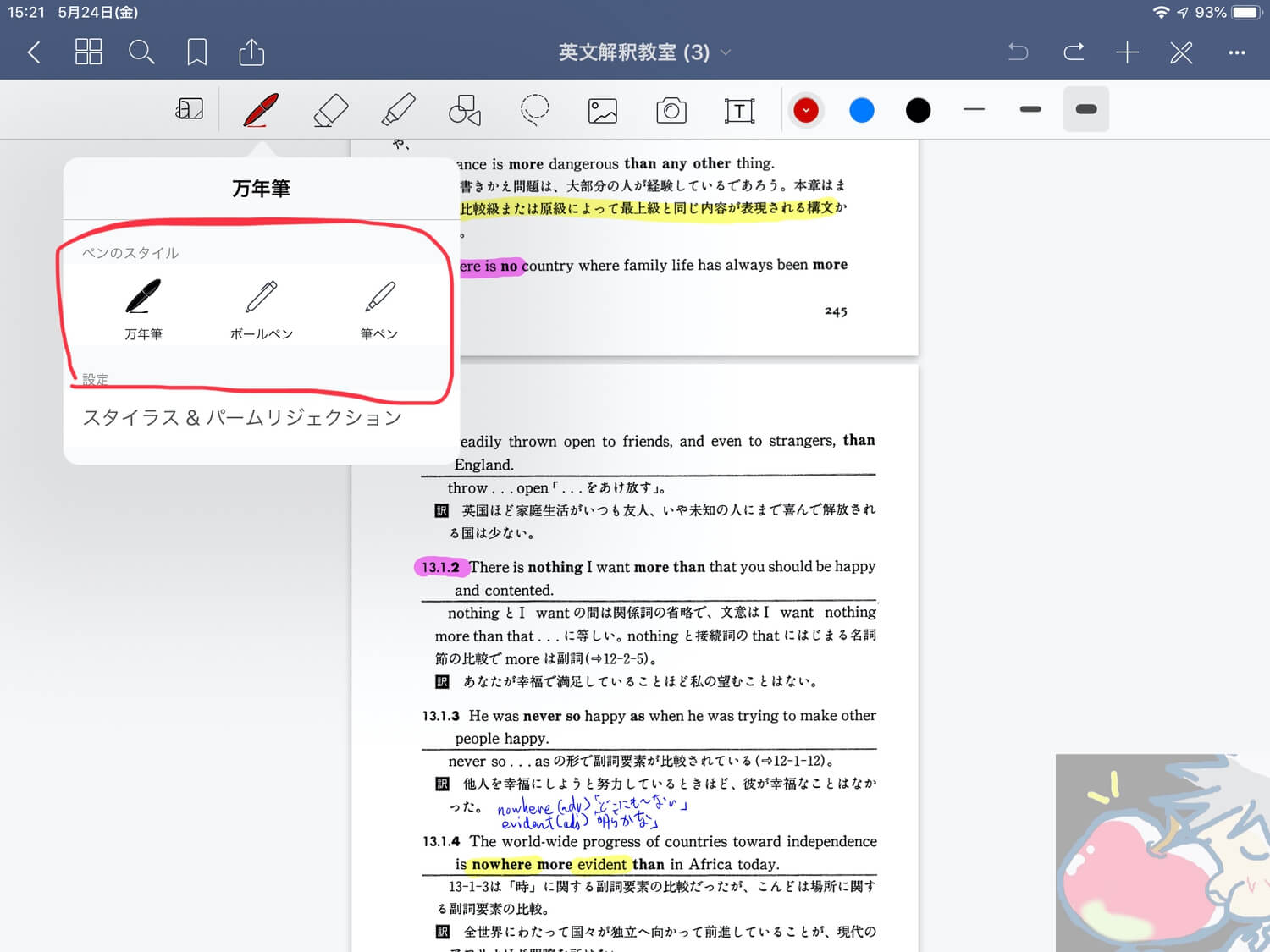 Ipad 最強はどれ Apple Pencil対応ノートアプリ５つを徹底比較 Apple信者１億人創出計画