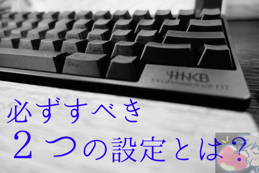 Ipad Mac タイピング速度を爆速にするhhkbの２つの設定とは