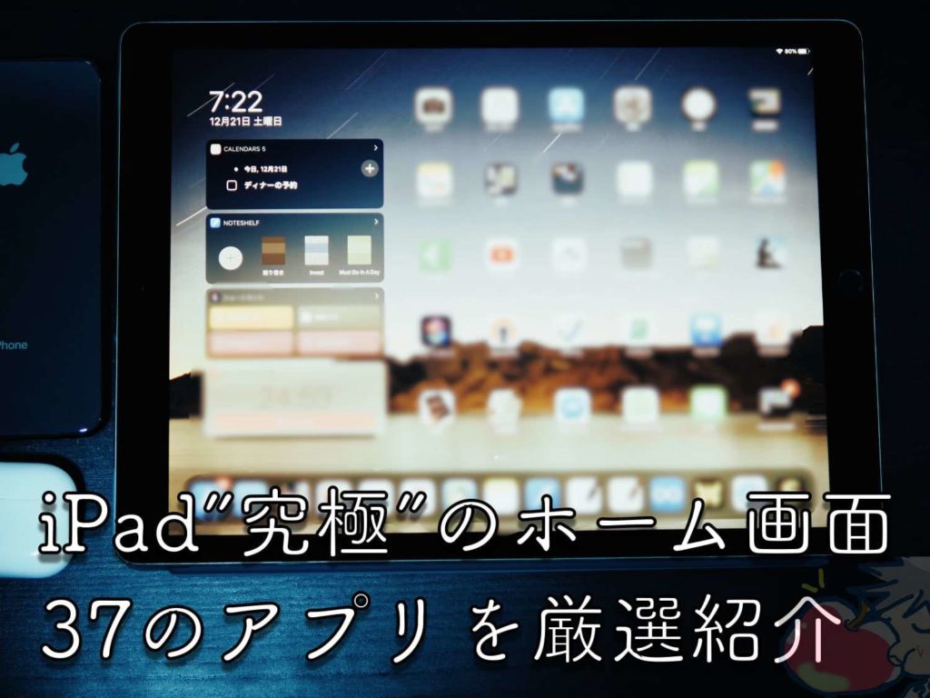 339個のアプリを使い込んだipad中毒者が37個のおすすめアプリを紹介してみた Apple信者１億人創出計画