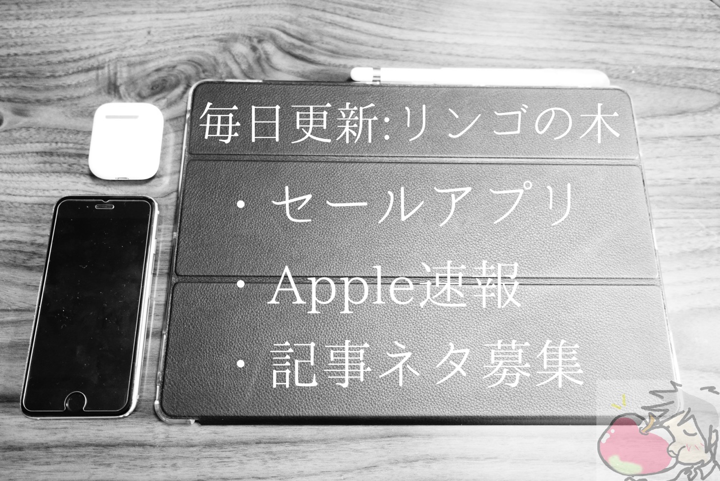 iPhone 15がこうなったら買う！というかそろそろiPhoneが面白くない。【ぼちぼち更新！りんごの木(481日目)】