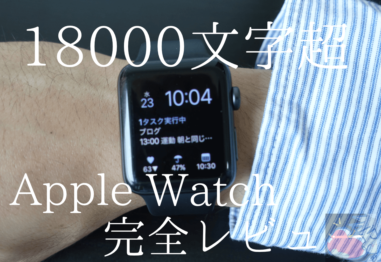お知らせ。Apple Watch使い方完全レビューの更新