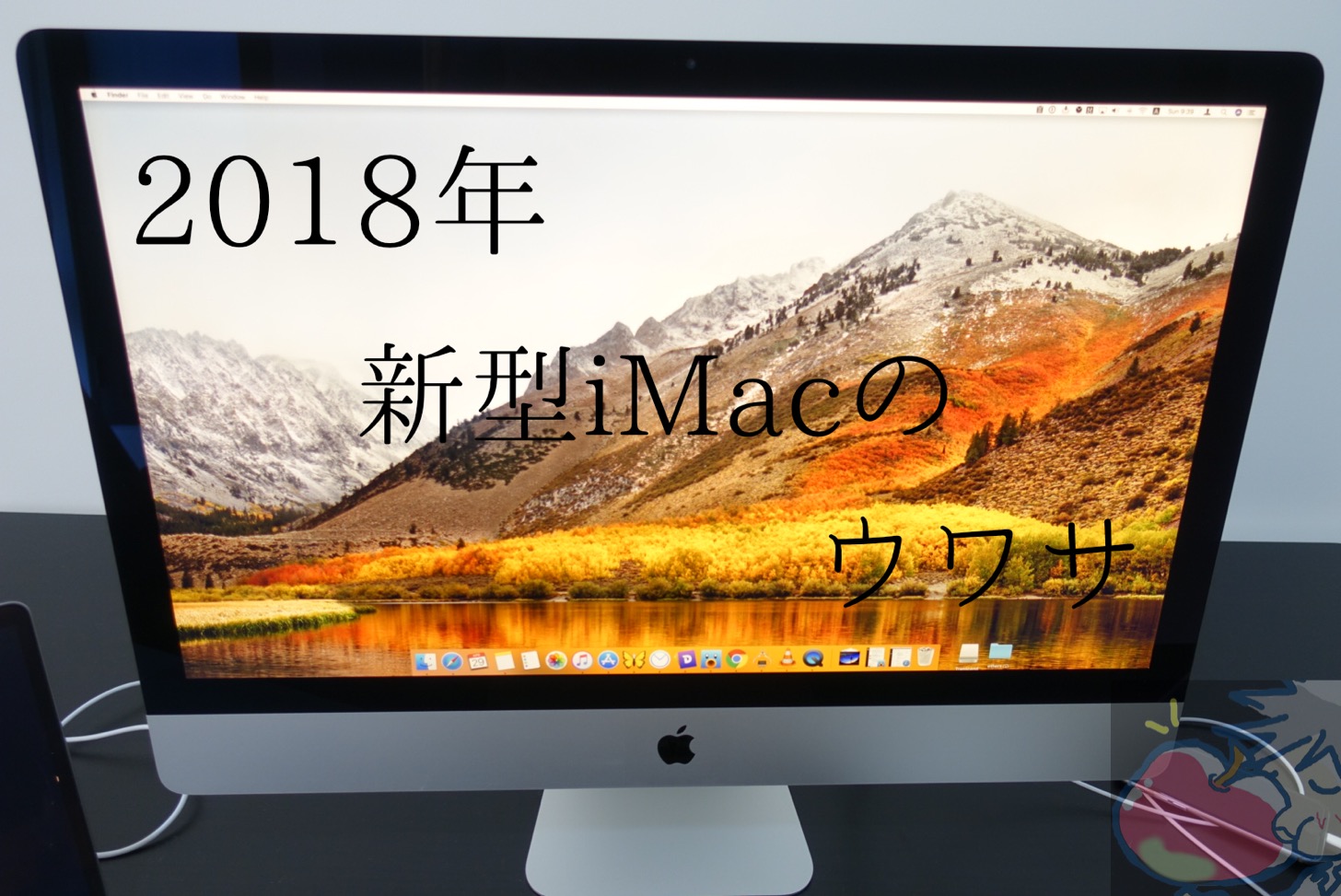【2018】新型iMacの発売見込みは０％？Apple信者が2017年版を買ったワケ