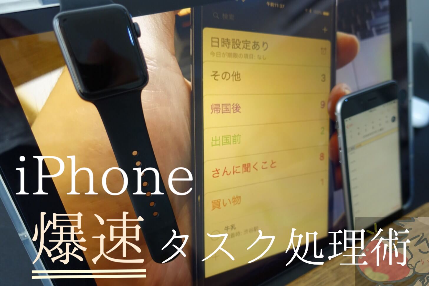 【iPhone】３つのアプリで超高速タスク処理｜カレンダー Todo タスク管理アプリ