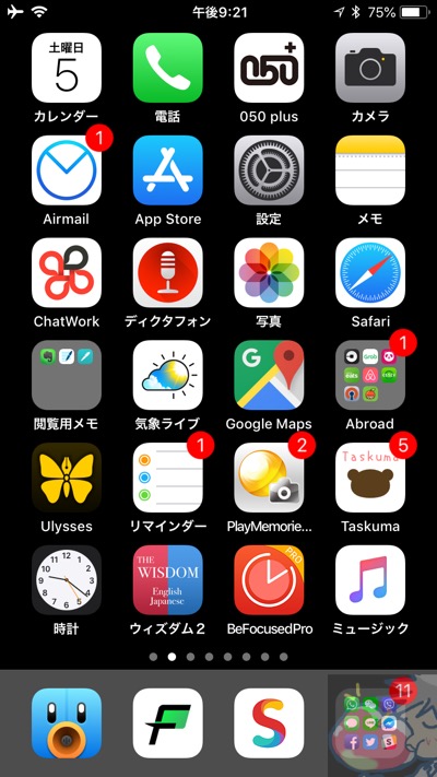 日本一 ４１名のiphoneホーム画面を晒してみた 1148個のアプリがここに Apple信者１億人創出計画