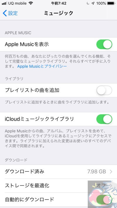 曲が消えた 雲の点線マークがapple Musicに表示された時の改善方法 Apple信者１億人創出計画