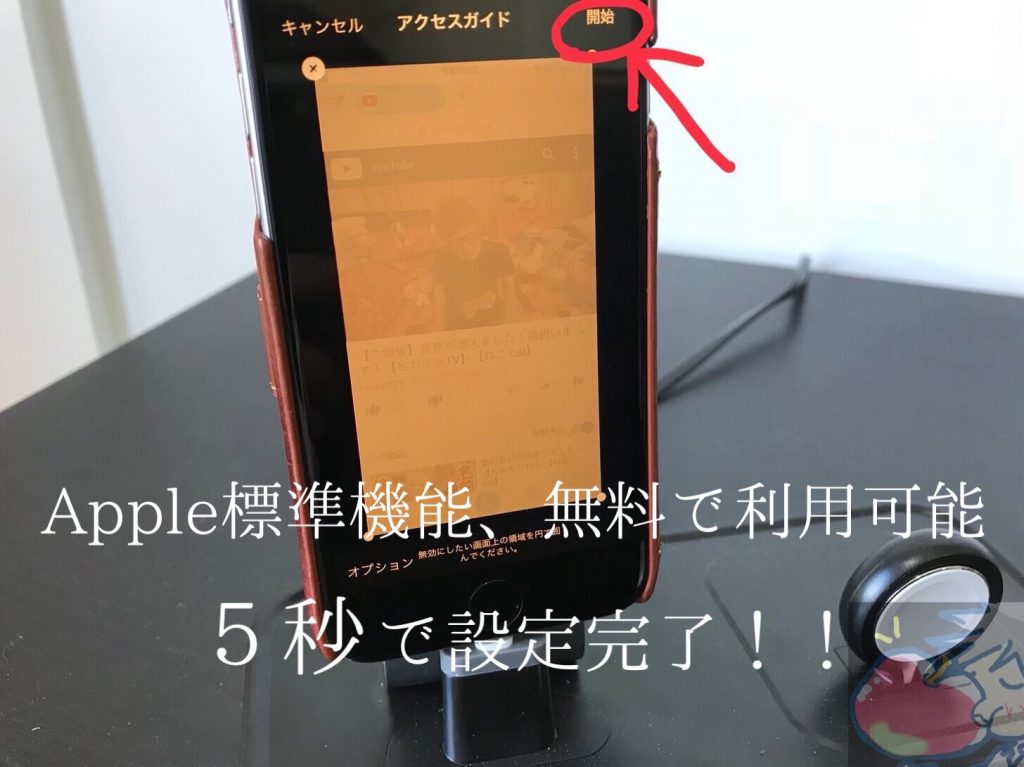 Iphone 5秒で完了 子供がスマホを触っても反応させない設定 使い方 Apple信者1億人創出計画 Iphone 5秒で完了 子供がスマホを触っても反応させない設定 使い方 Apple信者1億人創出計画