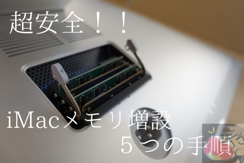 スマホ/家電/カメラメモリ増設 / Apple iMac (Retina 5K, 27, 2017)