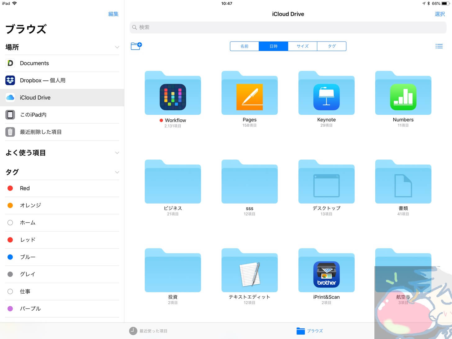 超初心者でも分かるipadの ファイル アプリの使い方 Apple信者１億人創出計画