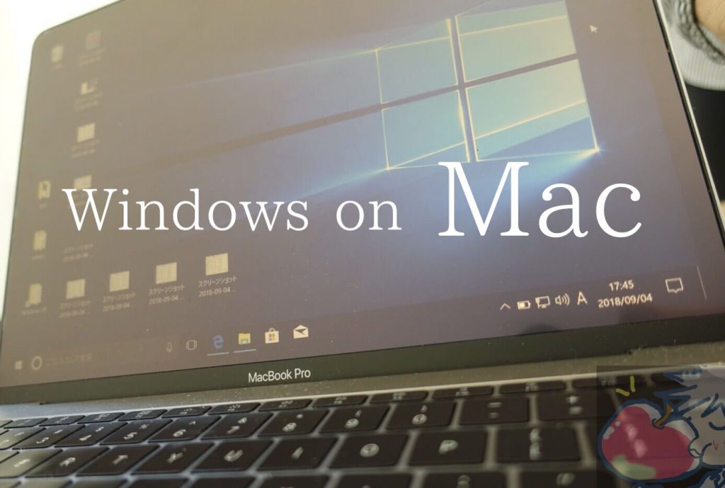 初心者向け Macでwindowsを動かす方法をapple信者が完全解説 Parallels編 Apple信者１億人創出計画