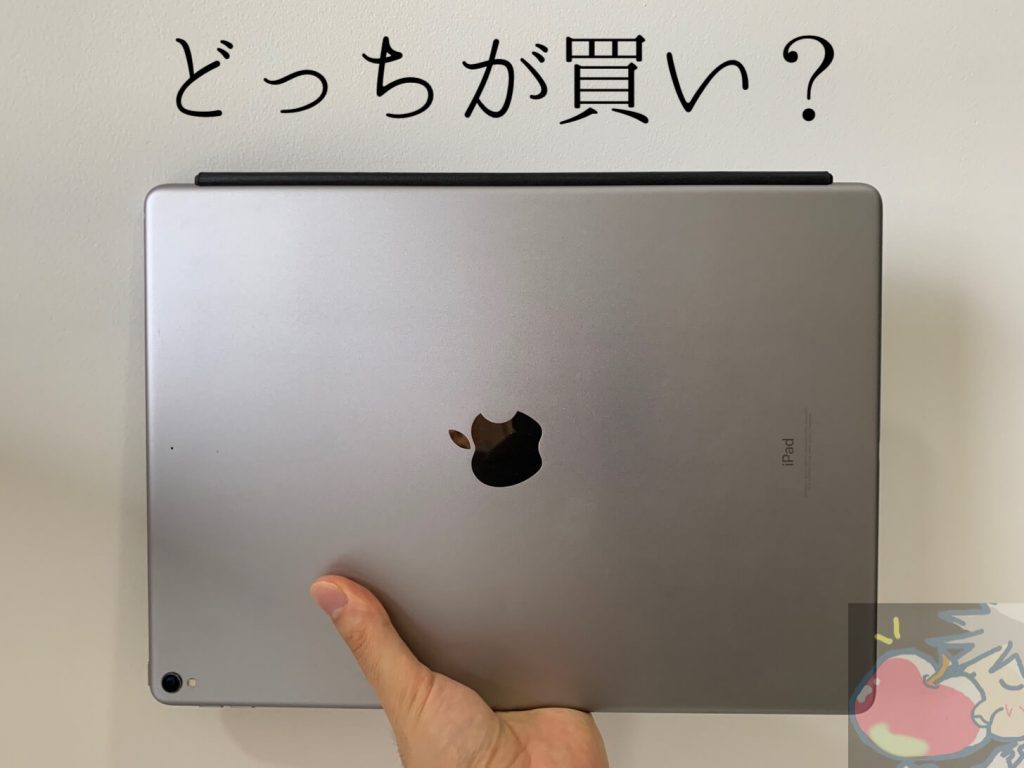 どっちが買い？11インチと12.9インチiPad Pro(2018)を徹底比較 | Apple信者1億人創出計画