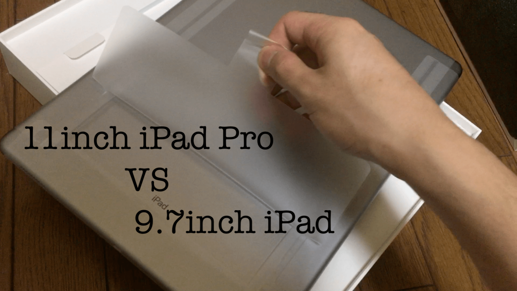 比較】11インチiPad Pro VS 9.7インチiPad(2018) 13の違いとは ...