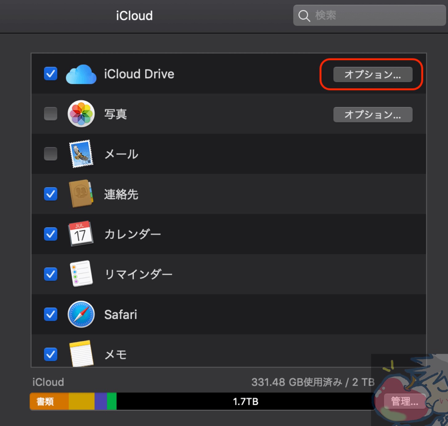 Mac 容量不足 Icloudの２つの設定で138gbを節約成功 中級者向け Apple信者１億人創出計画