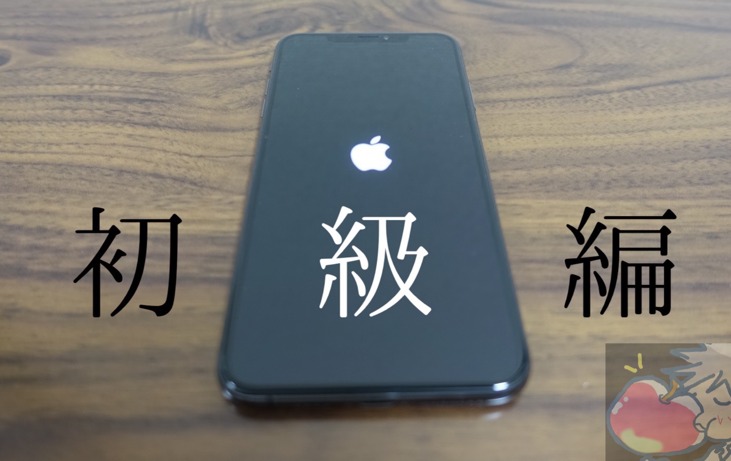 文字 Iphone設定 使い方完全ガイド 永久保存版 Apple信者１億人創出計画