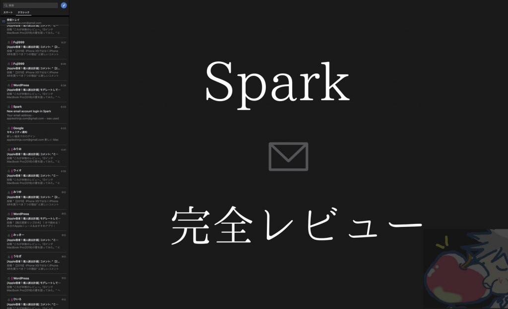 神メールアプリ Spark を完全レビュー 設定 使い方 Apple信者