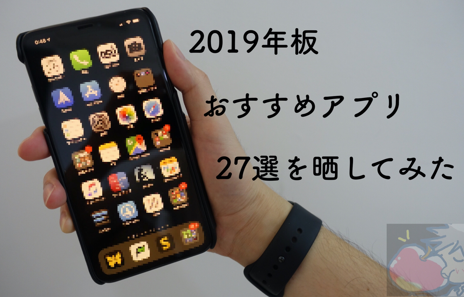 【2019】作業効率化の鬼がおすすめアプリ27選を晒してみた with iPhone XS Max