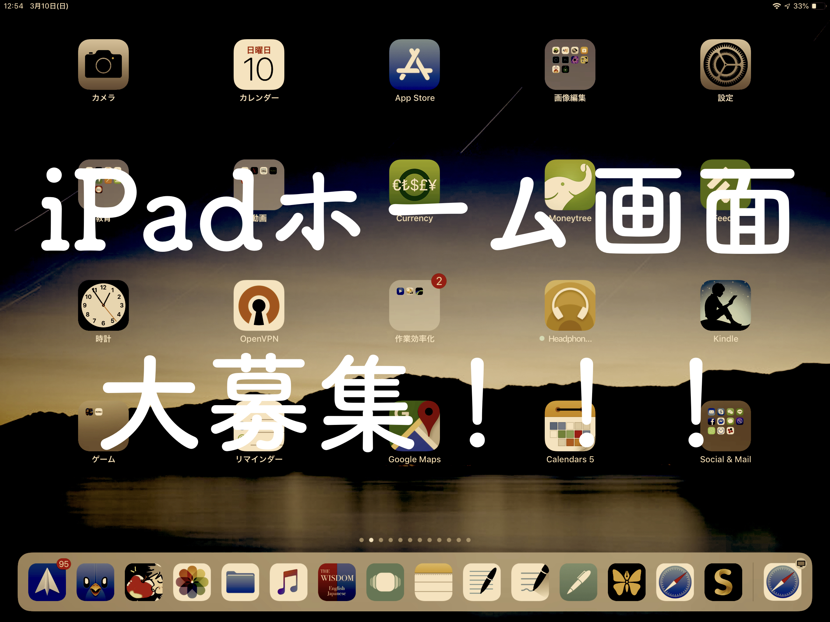 【3月17日まで】ついに開始！iPadホーム画面を募集中ぅぅぅぅぅ！！！