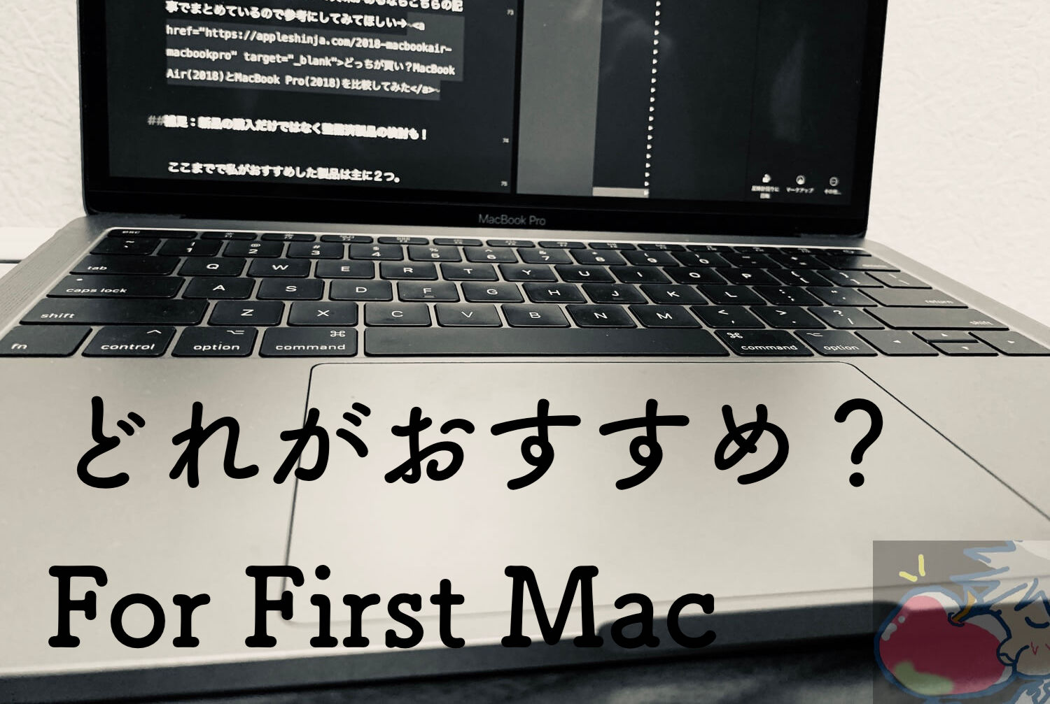 初Macはどれを買う？iMac？MacBook Pro？MacBook Air？｜2020年版