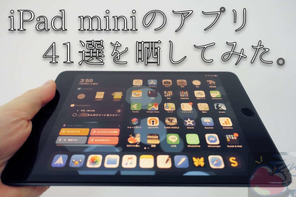 2020 Ipad Mini中毒者がおすすめアプリ41選を晒してみた Apple信者１億人創出計画