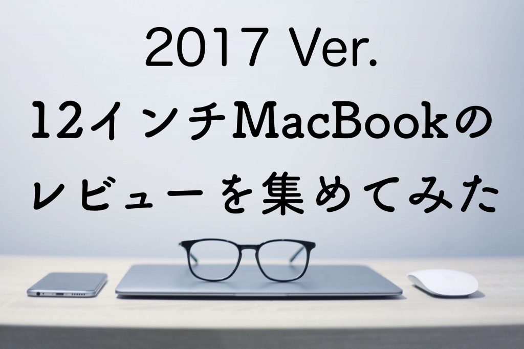 MacBook 12インチ 2017 USキーボード i7/16GB/256GB 2026年最新】macbook 12 us 2017の人気アイテム - メルカリ
