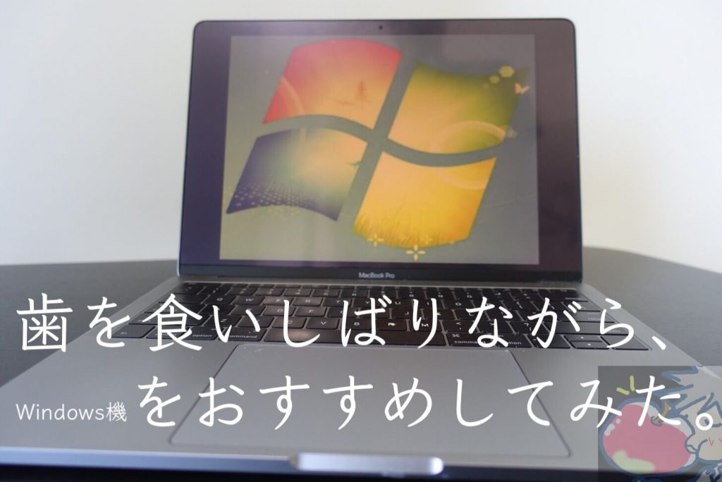 proMacBookPro Retina   mac/Windows両方使えて動作良好