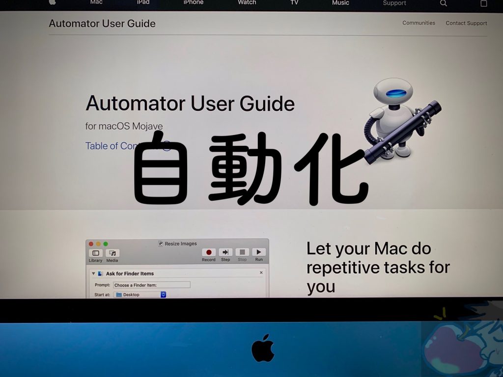 作業効率化 今さら聞けないautomatorの設定 使い方ガイド Apple信者１億人創出計画