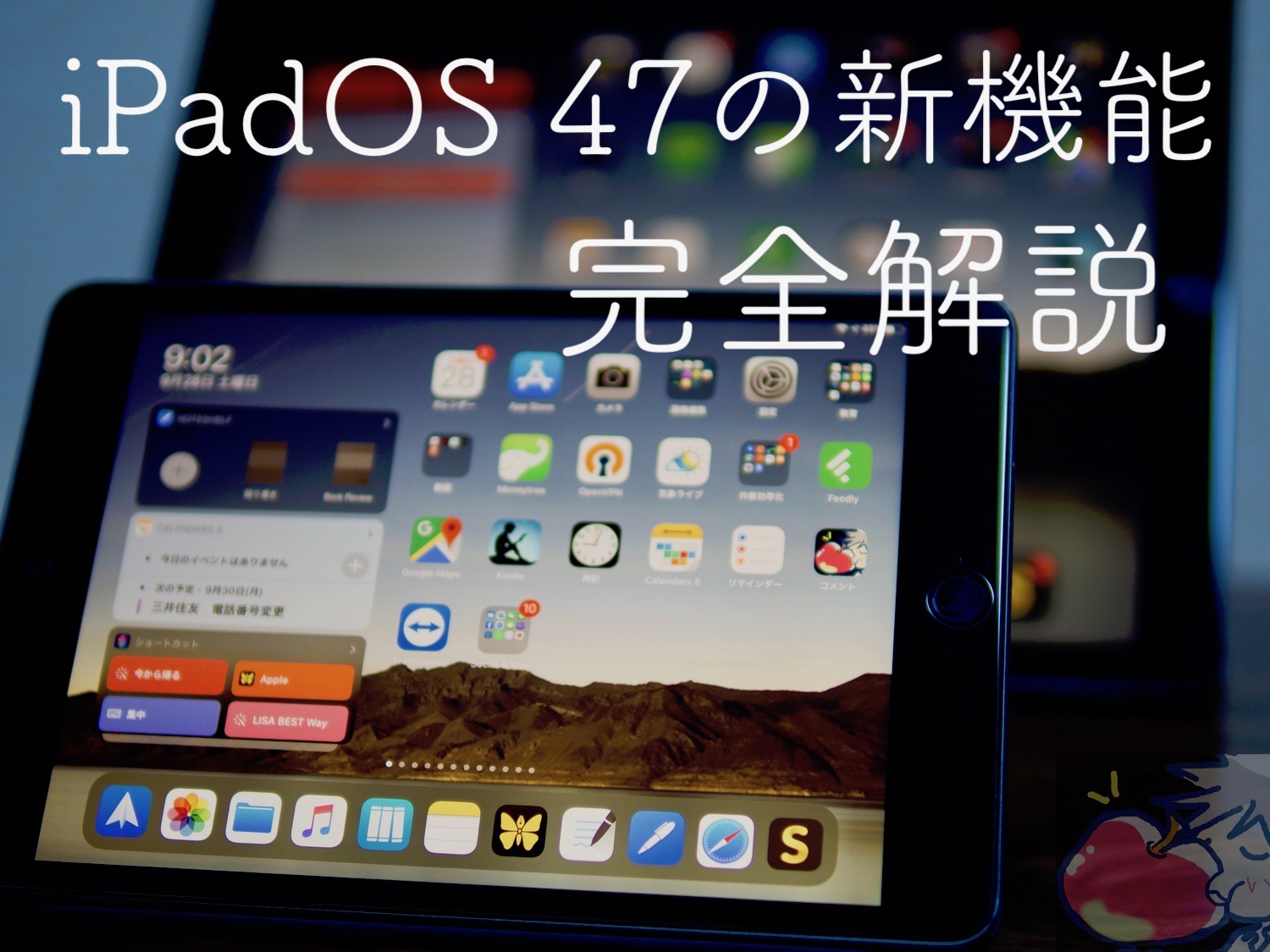 これがApple信者の本気。iPadOSの新機能47個をまとめてみた
