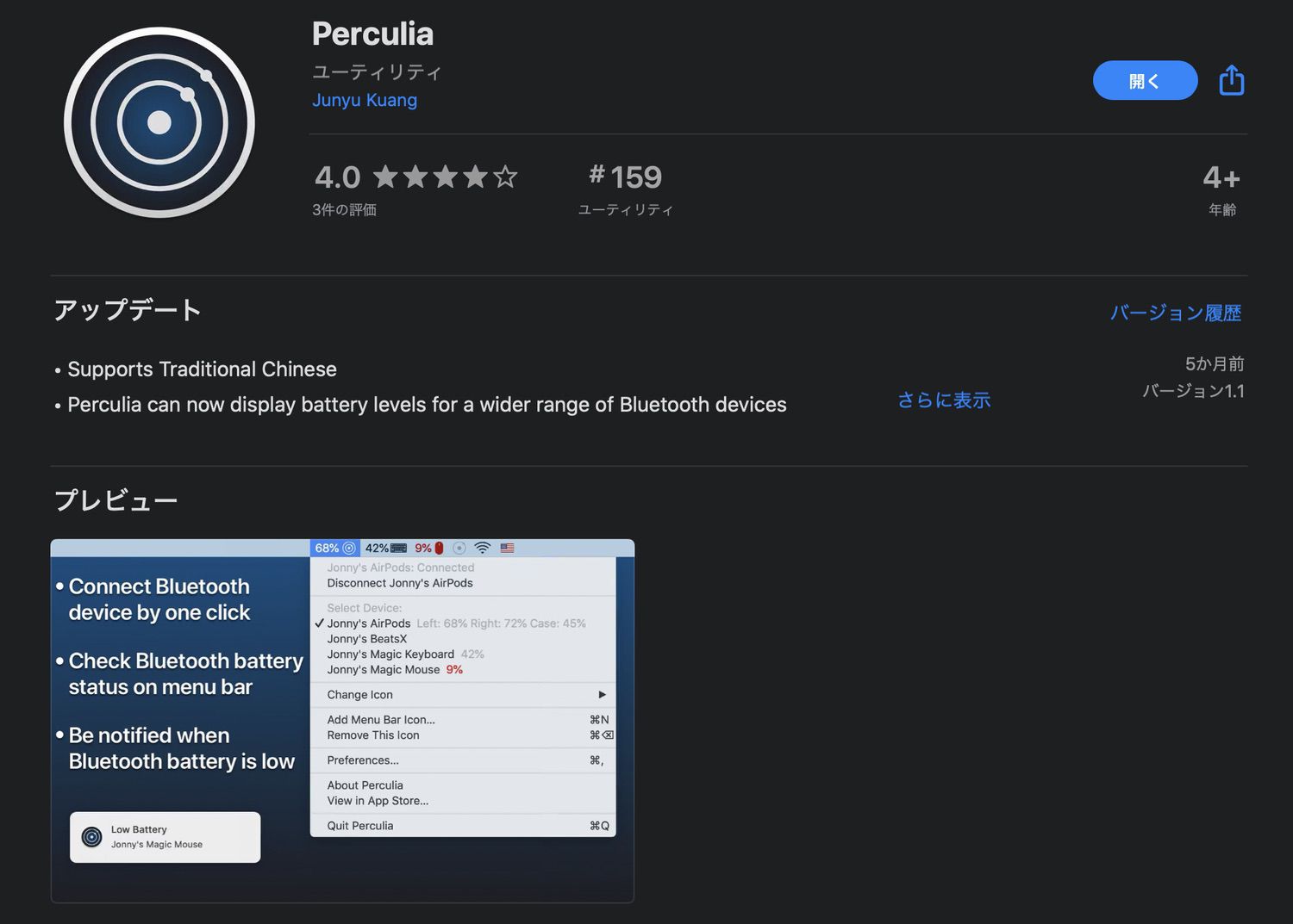 【Mac】Perculiaの設定・使い方「複数Bluetoothデバイスを一括管理！」