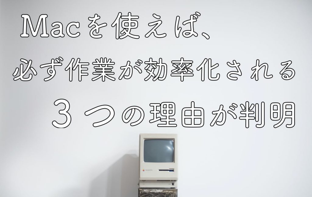 絶対にMacを使いたくなる”驚異のデータ”をIBMが発表 | Apple信者１億人