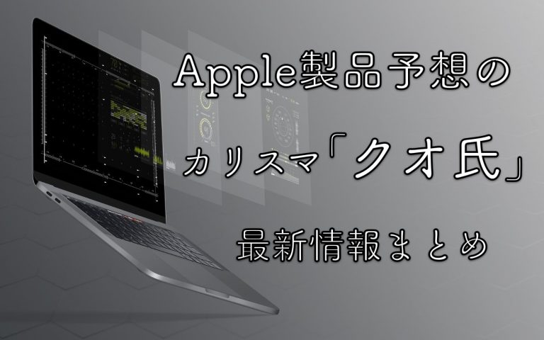 クオ氏：Appleは2020年に少なくとも2,000万台の「iPhone SE 2」モデルを販売すると予想