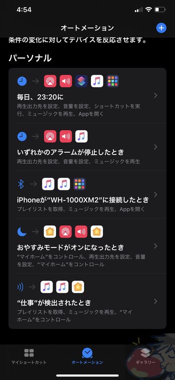 Iphone 全力でおすすめしたいオートメーション神レシピ５選 Apple信者１億人創出計画